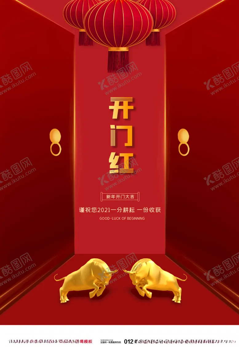 编号：95004504170833276730【酷图网】源文件下载-开门红