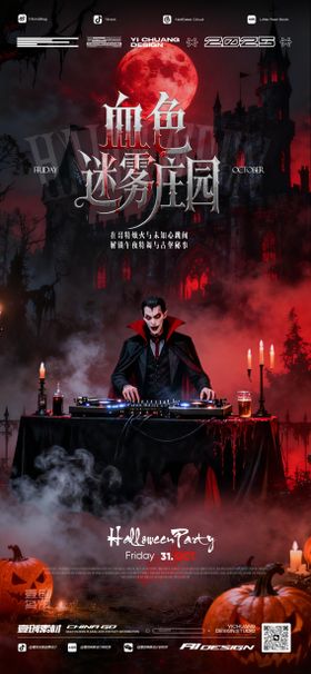 万圣节血色迷雾酒吧派对活动海报