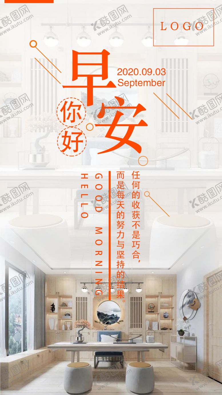 编号：38669209272213192628【酷图网】源文件下载-早安问候正能量海报