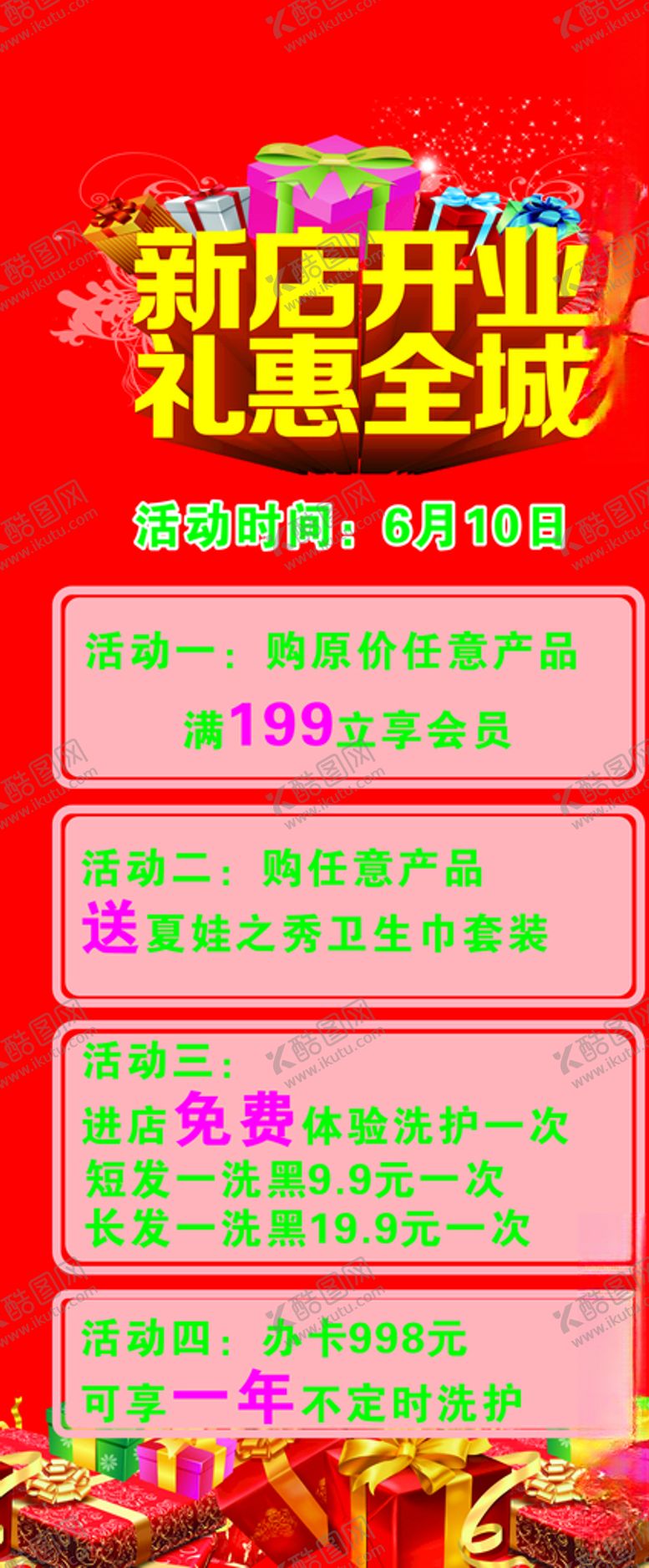 编号：48189509240942395618【酷图网】源文件下载-开业展架