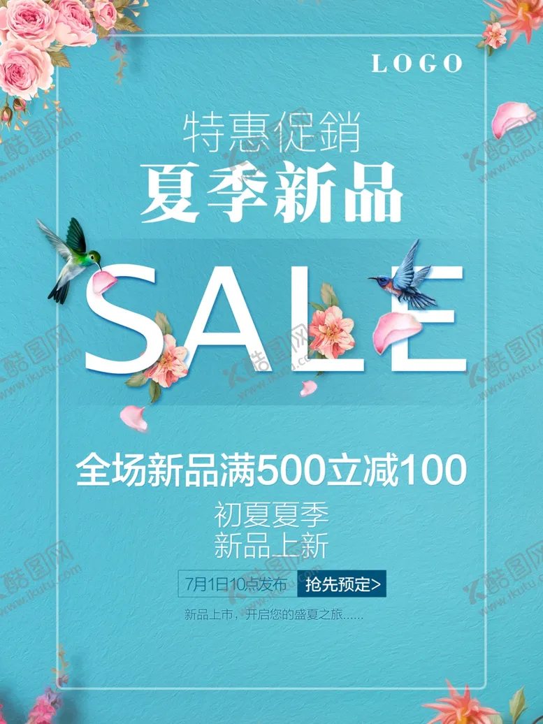 编号：18845507061907252928【酷图网】源文件下载-夏季新品促销海报