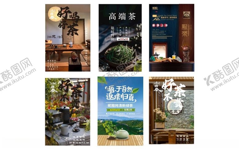 编号：74231602212244427195【酷图网】源文件下载-品茶喝茶海报