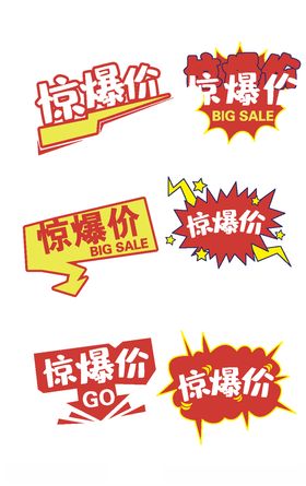 惊爆价