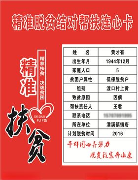 精准扶贫连心卡