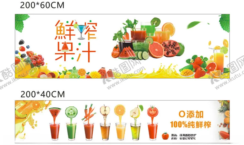 编号：60759304101441356809【酷图网】源文件下载-果蔬鲜汁海报设计