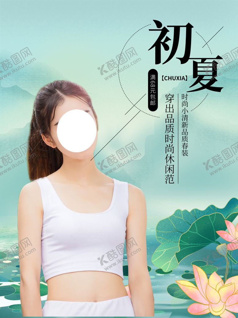 编号：91486310011151248596【酷图网】源文件下载-初夏