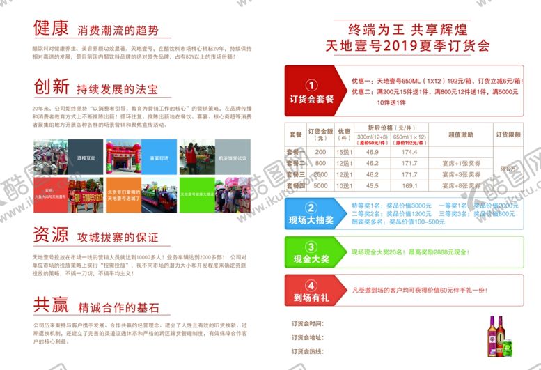 编号：19525306301720283541【酷图网】源文件下载-宣传折页
