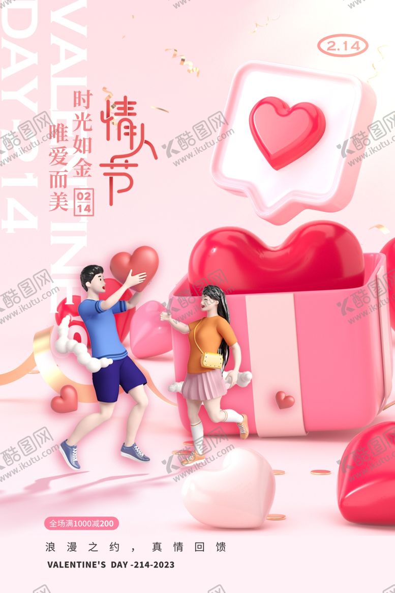 编号：75190212130221075457【酷图网】源文件下载-情人节