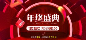 年终盛典