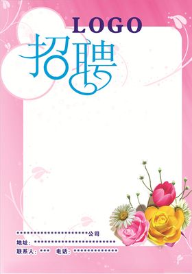 招聘诚精英展架KTV海报