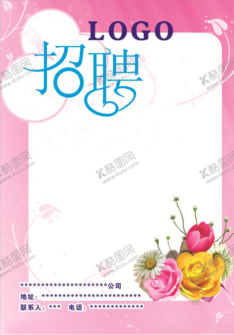编号：62969707040230016640【酷图网】源文件下载-招聘