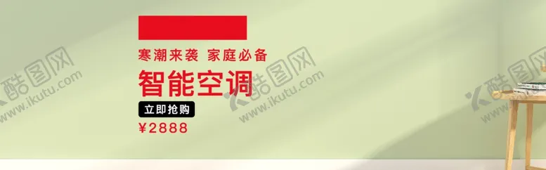 编号：60420906160903353319【酷图网】源文件下载-智能空调