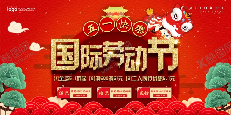 编号：18895806292132136183【酷图网】源文件下载-国际劳动节海报