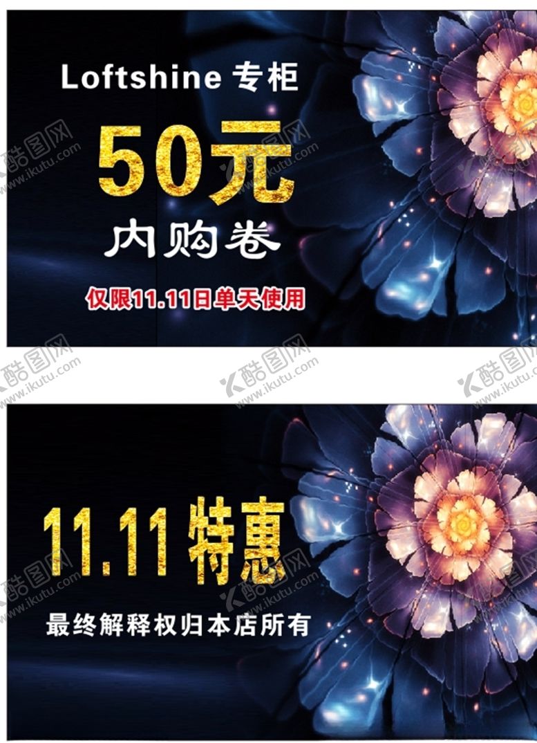 编号：19608307041309231366【酷图网】源文件下载-内购券会员卡