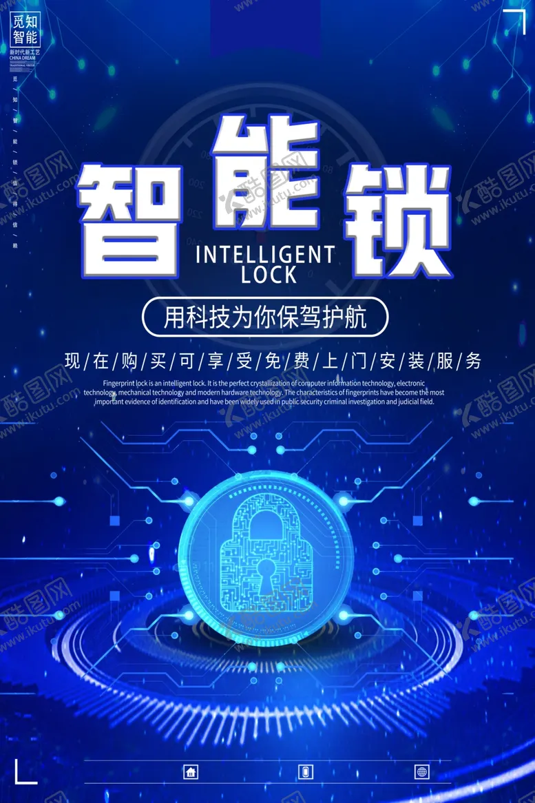 编号：35596106301005597830【酷图网】源文件下载-智能锁