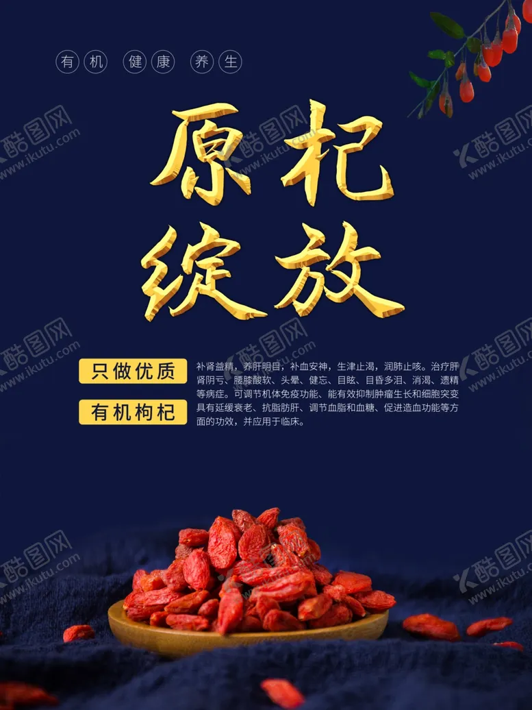 编号：60826012180345539421【酷图网】源文件下载-枸杞