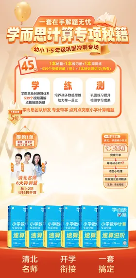 教育直播间贴片海报