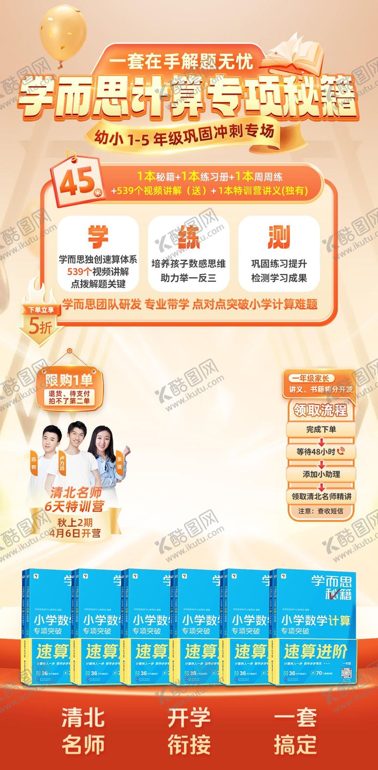 编号：88107211041358444957【酷图网】源文件下载-教育直播间贴片海报