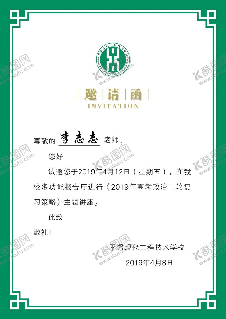 编号：69887010221745287770【酷图网】源文件下载-邀请函