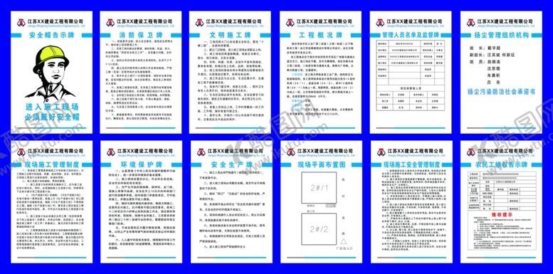 编号：64354810111116302762【酷图网】源文件下载-工地牌子