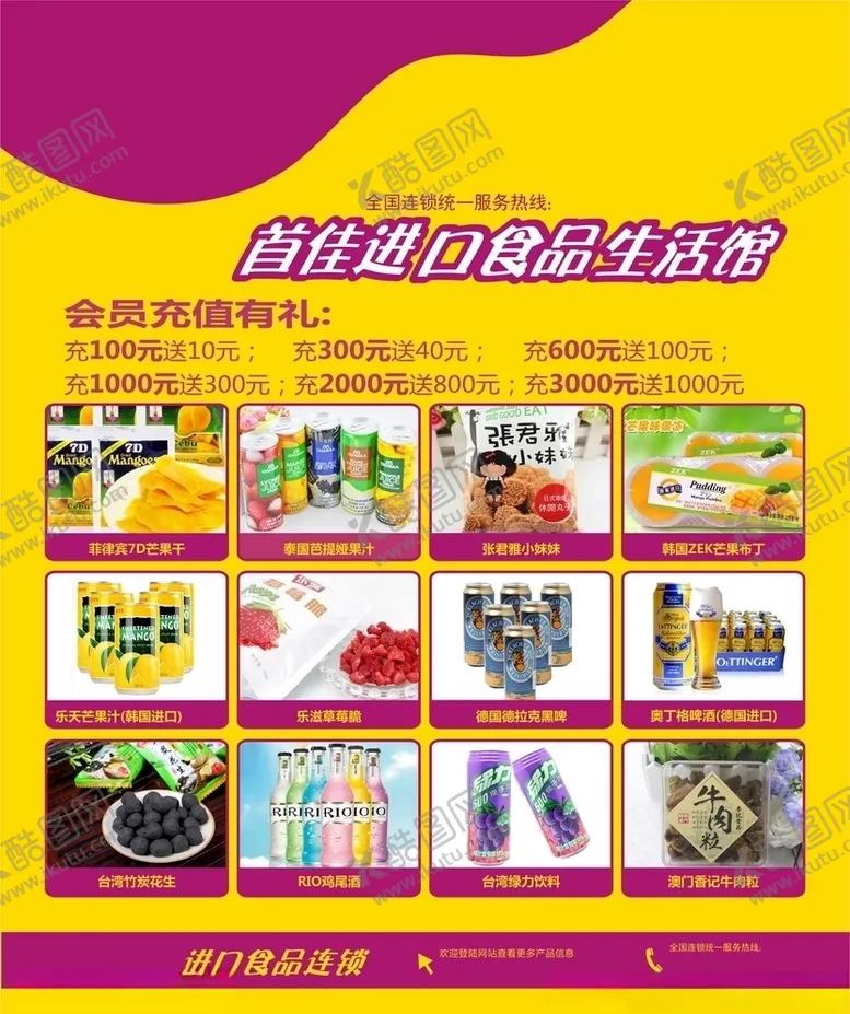 编号：51329407040529123669【酷图网】源文件下载-超市海报