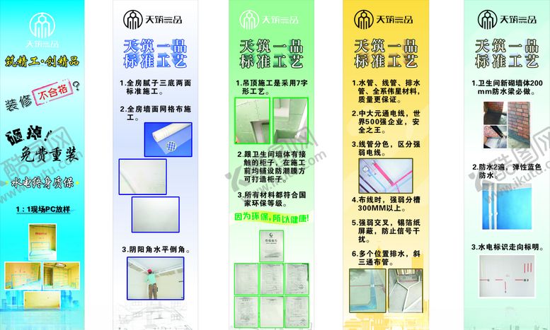编号：93807007060850114217【酷图网】源文件下载-建筑工艺标准