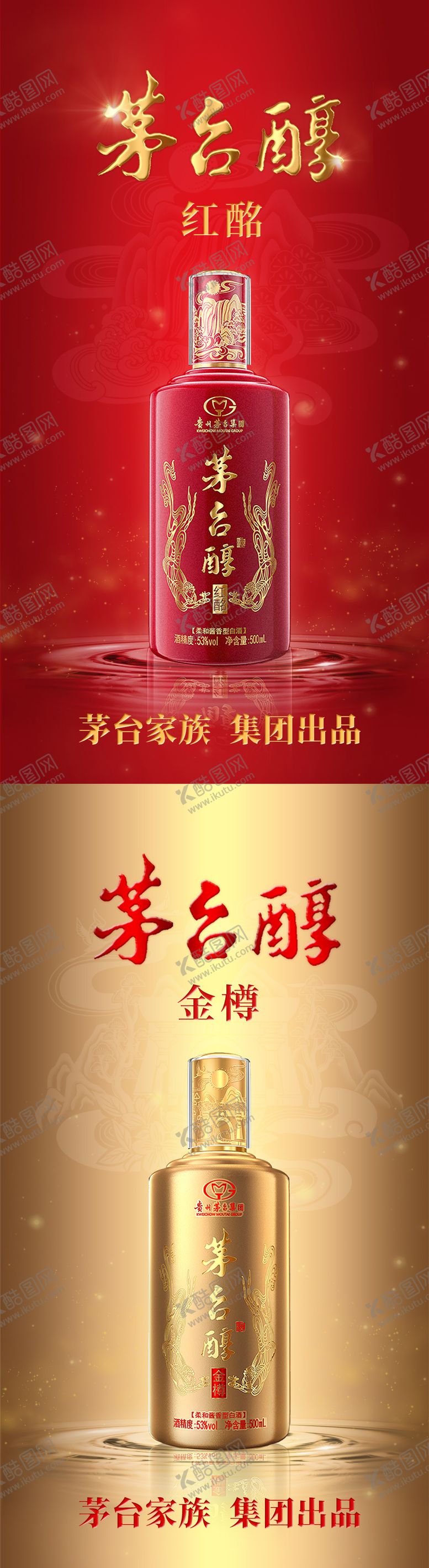 编号：76911411170403235673【酷图网】源文件下载-白酒宣传海报