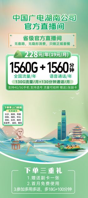 直播间贴片