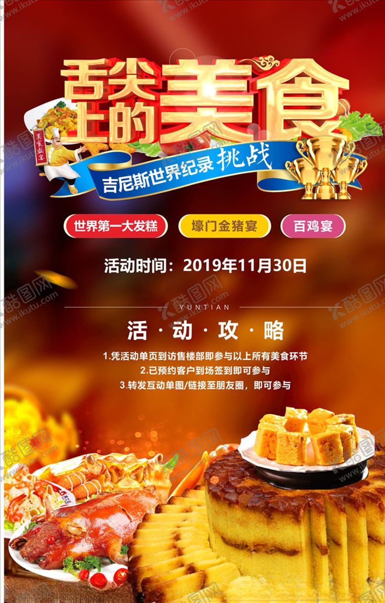 编号：28563910130926295464【酷图网】源文件下载-地产美食