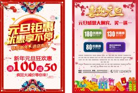 元旦海报喜迎欢度传统节日活动背景