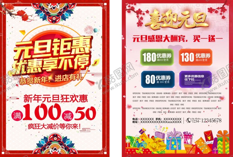 编号：62775005030526046462【酷图网】源文件下载-元旦海报