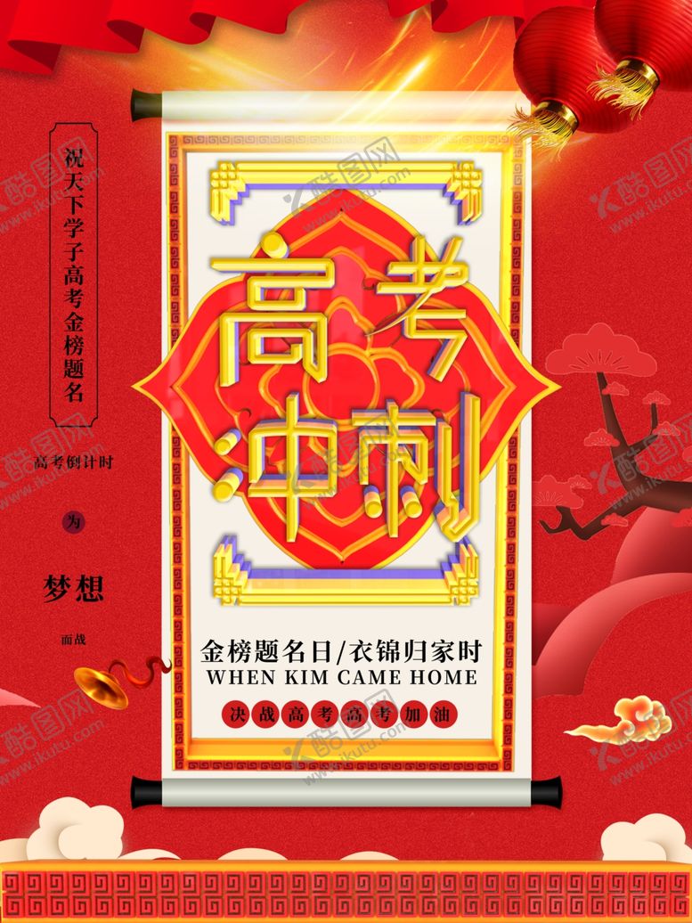 编号：57164507081824445294【酷图网】源文件下载-高考冲刺
