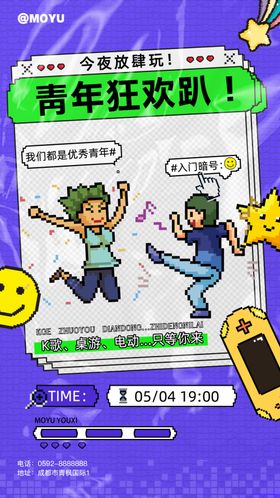 周末嗨起来电玩网咖娱乐城海报图