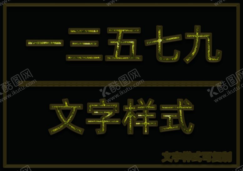 编号：85497405120333428214【酷图网】源文件下载-金属文字样式