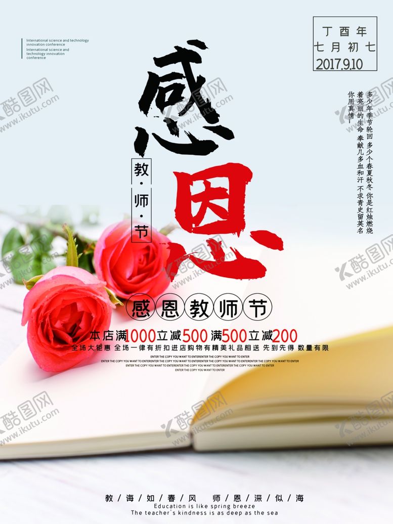 编号：31518810222314018777【酷图网】源文件下载-教师节