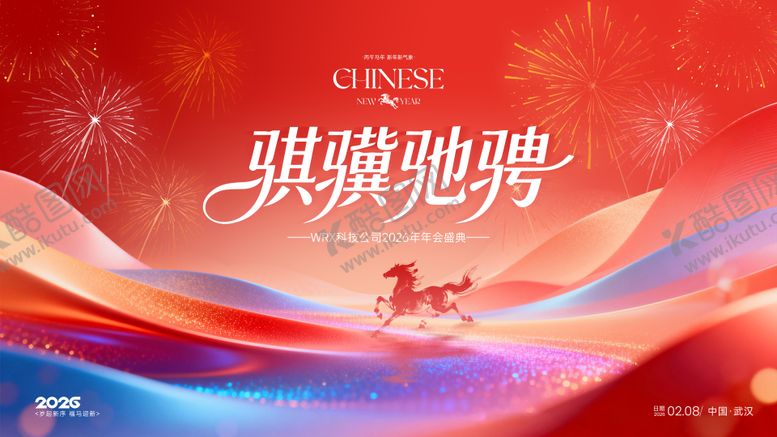 编号：94428902252000103275【酷图网】源文件下载-马年骐骥驰骋主视觉