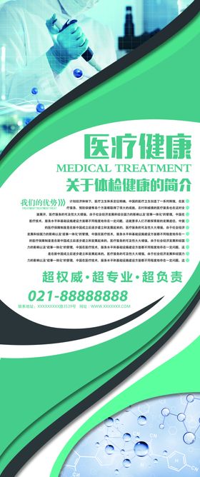 医疗健康