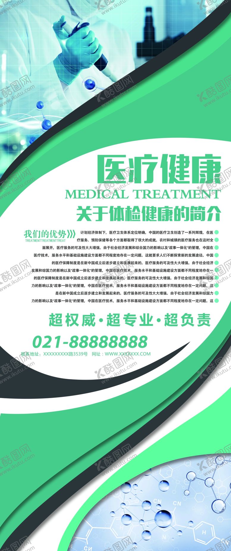 编号：40502905190307528831【酷图网】源文件下载-医疗健康