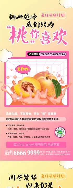 房地产夏日水果盲盒活动宣传海报