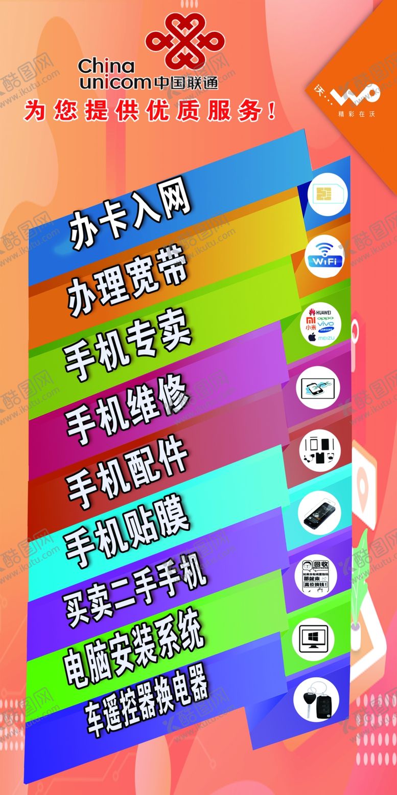 编号：57501702031552599282【酷图网】源文件下载-联通海报