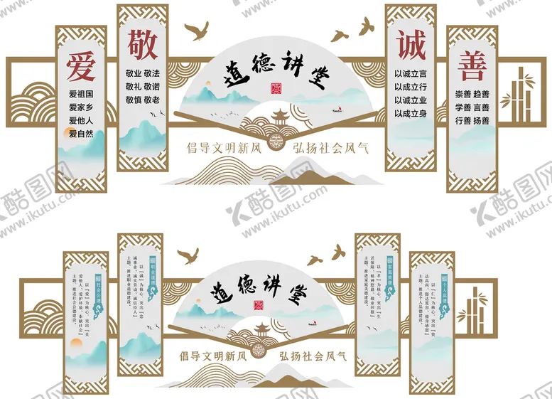 编号：23648509242214090492【酷图网】源文件下载-道德讲堂