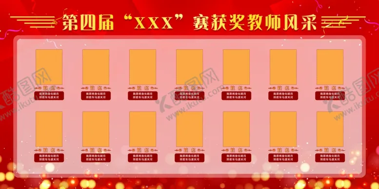 编号：58408504121627515283【酷图网】源文件下载-风采展