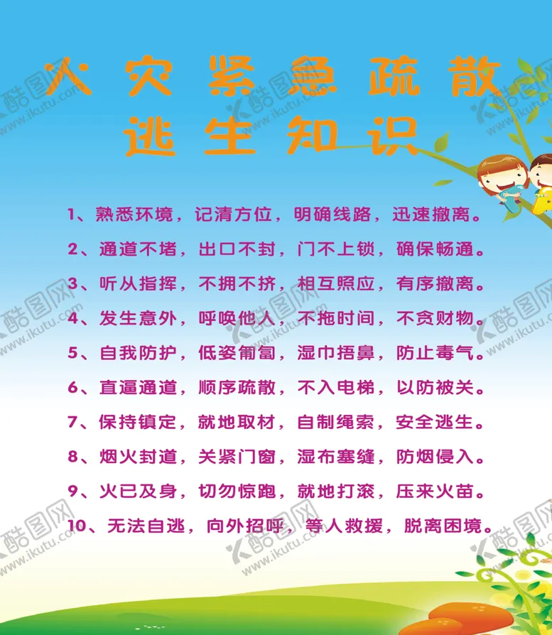 编号：21124502221902122151【酷图网】源文件下载-火灾逃生知识