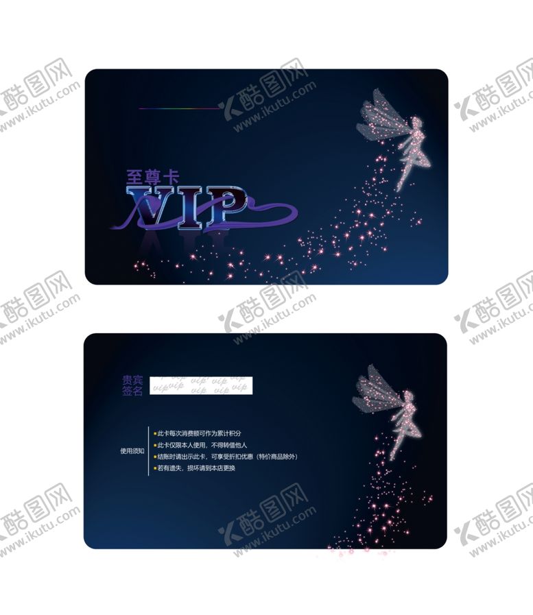 编号：85061910170537444497【酷图网】源文件下载-会员卡