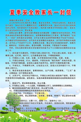 致家长的一封信