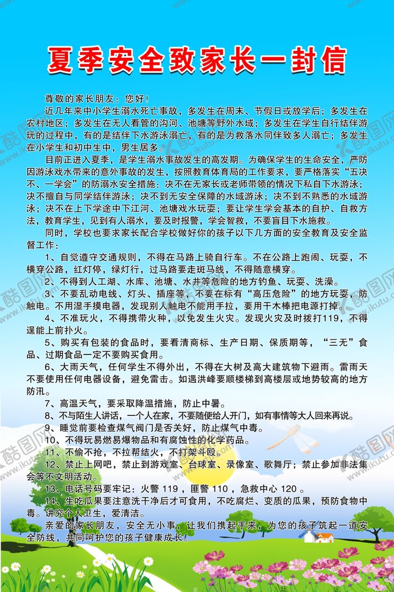 编号：52467009122141421208【酷图网】源文件下载-致家长的一封信