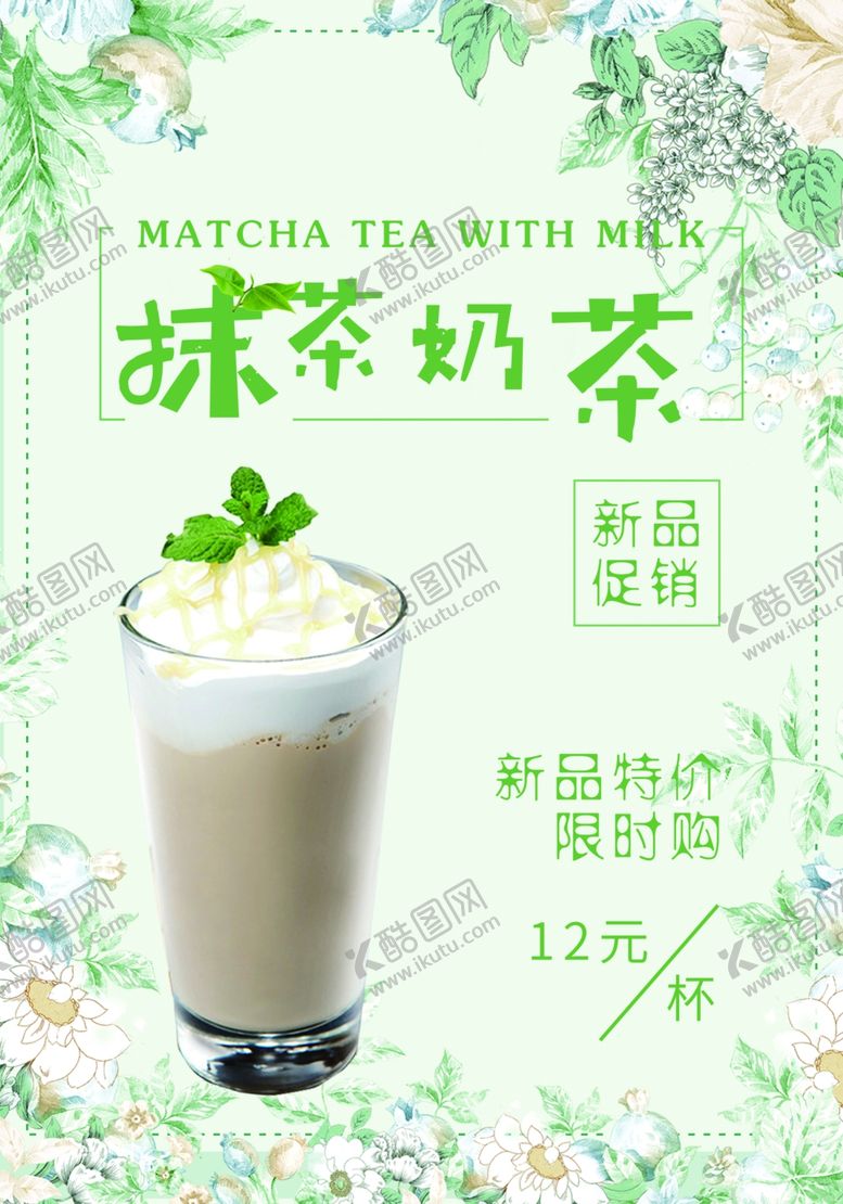 编号：56663009231429544242【酷图网】源文件下载-奶茶