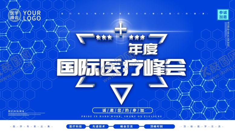 编号：82200211302206266024【酷图网】源文件下载-国际医疗峰会