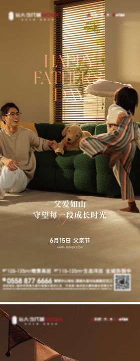 房地产父亲节系列海报