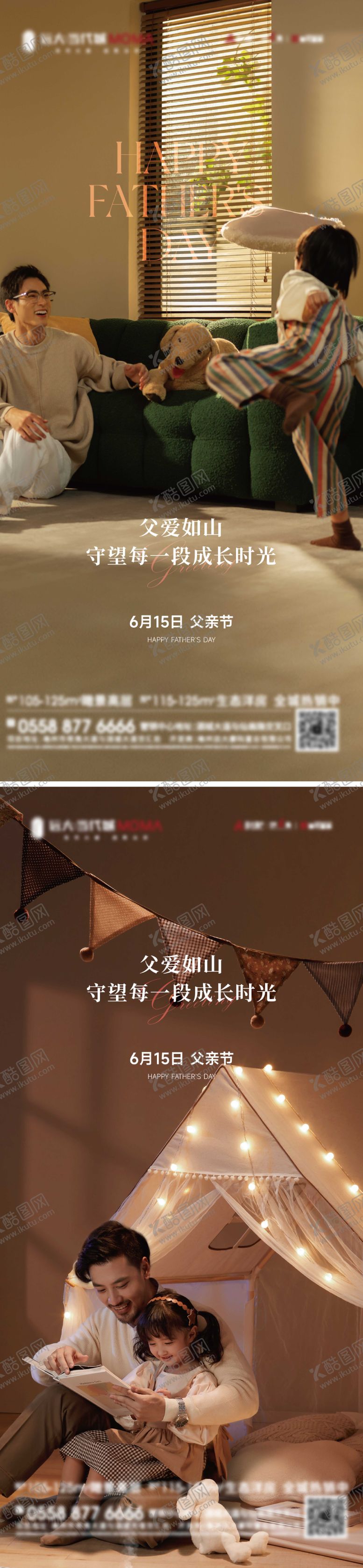 编号：51894606171931451627【酷图网】源文件下载-房地产父亲节系列海报